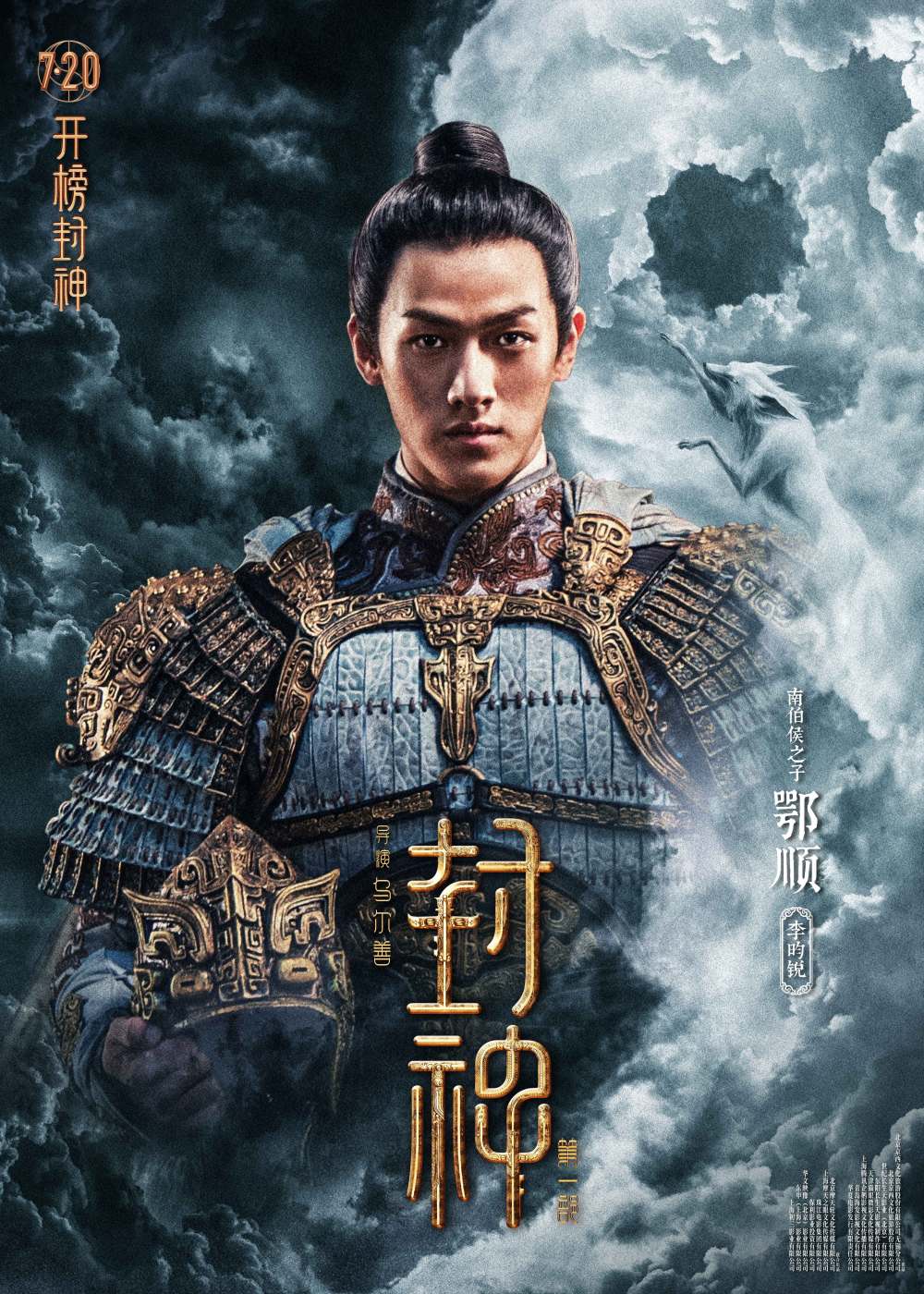 电影《封神第一部》发布角色海报 18位封神人物震撼登场_腾讯新闻
