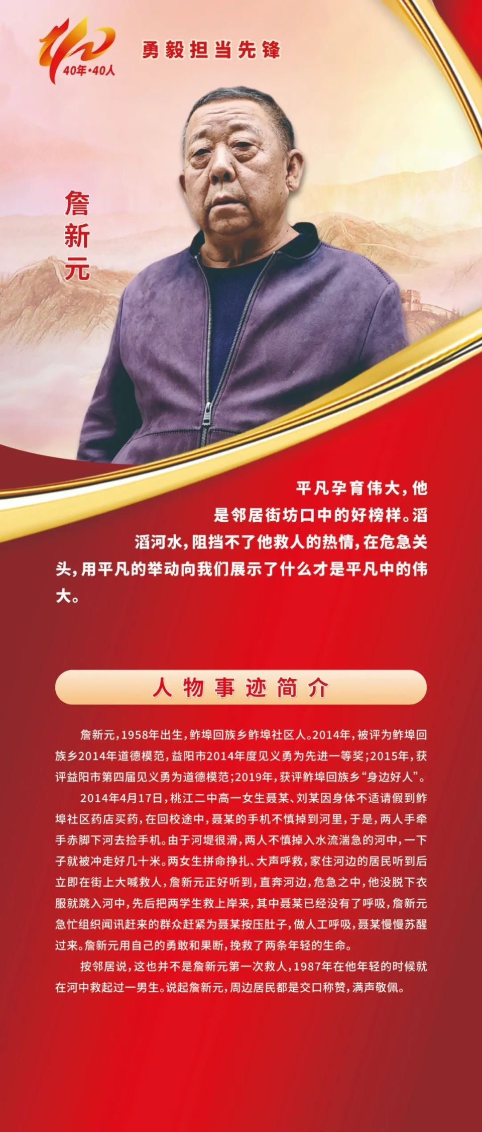 鲊埠回族乡先锋人物风采展示