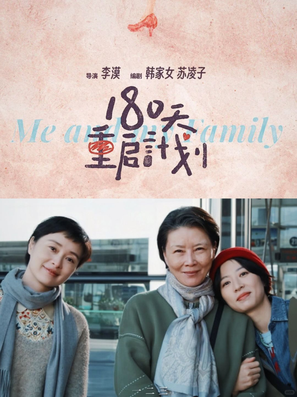 《180天重启计划》：用任性挣断身份锁链，用书写拥抱真实连接