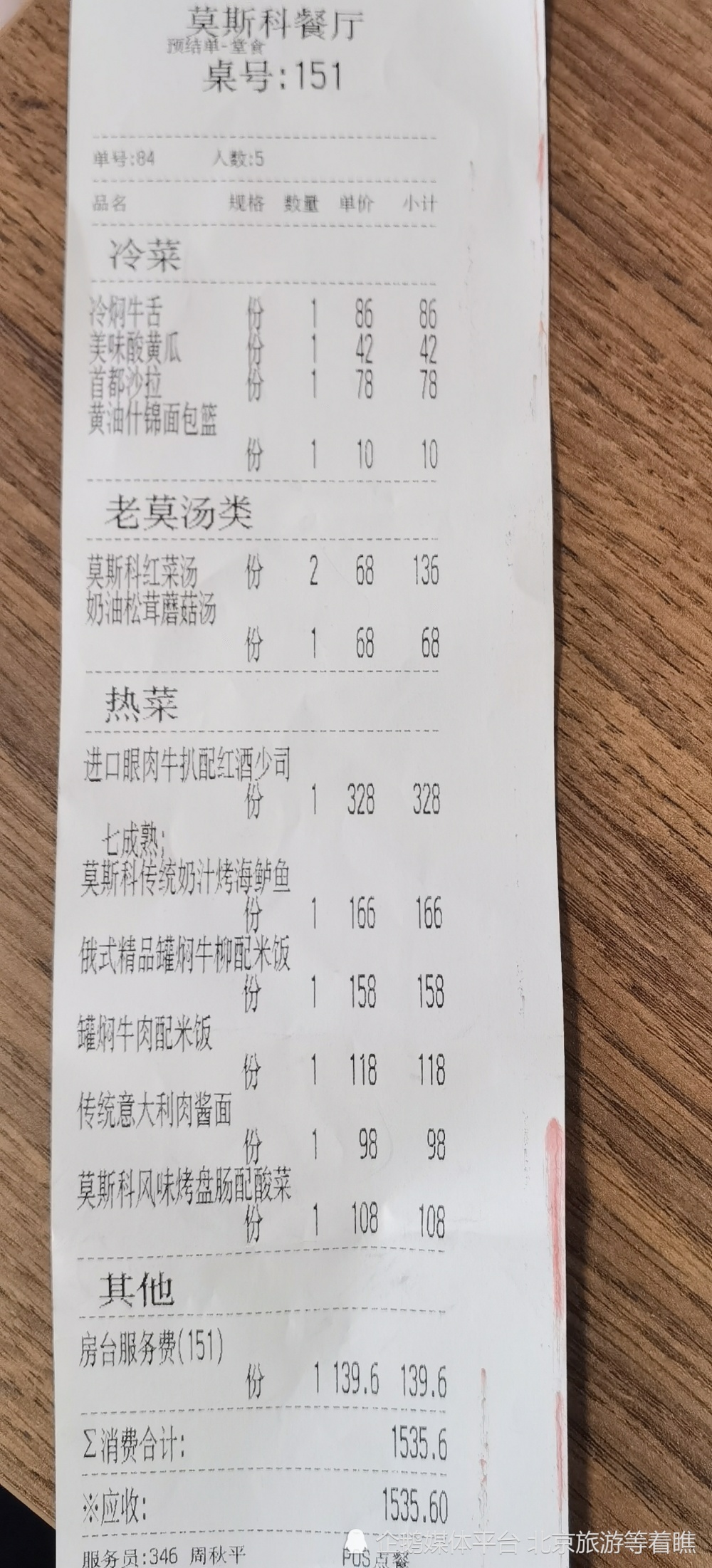 5个人在北京莫斯科餐厅吃饭要花多少钱?_腾讯新闻