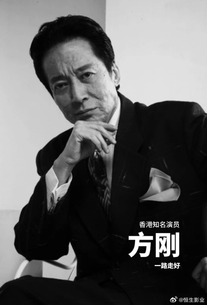 香港影坛“第一恶人”方刚去世，曾参演《人在边缘》等_腾讯新闻