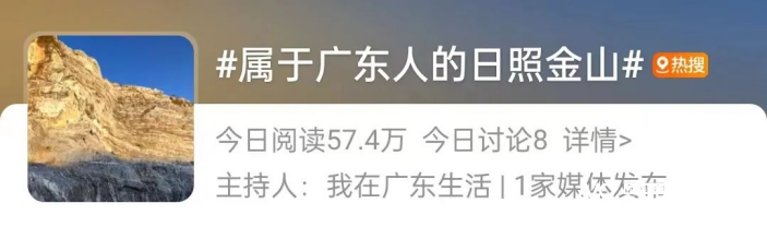 佛山版日照金山火了官方回應不要私自進入