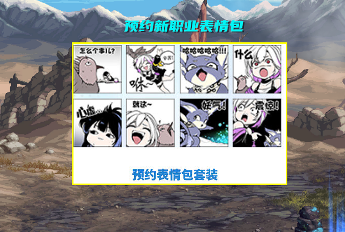 预约装扮套装礼盒,妖护使预约装扮套装礼盒,猎人和妖护使预约表情礼盒