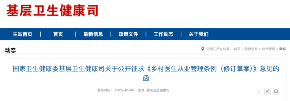 【最新】乡村医生有保障了！《乡村医生从业管理条例（修订草案）》公开征求意见