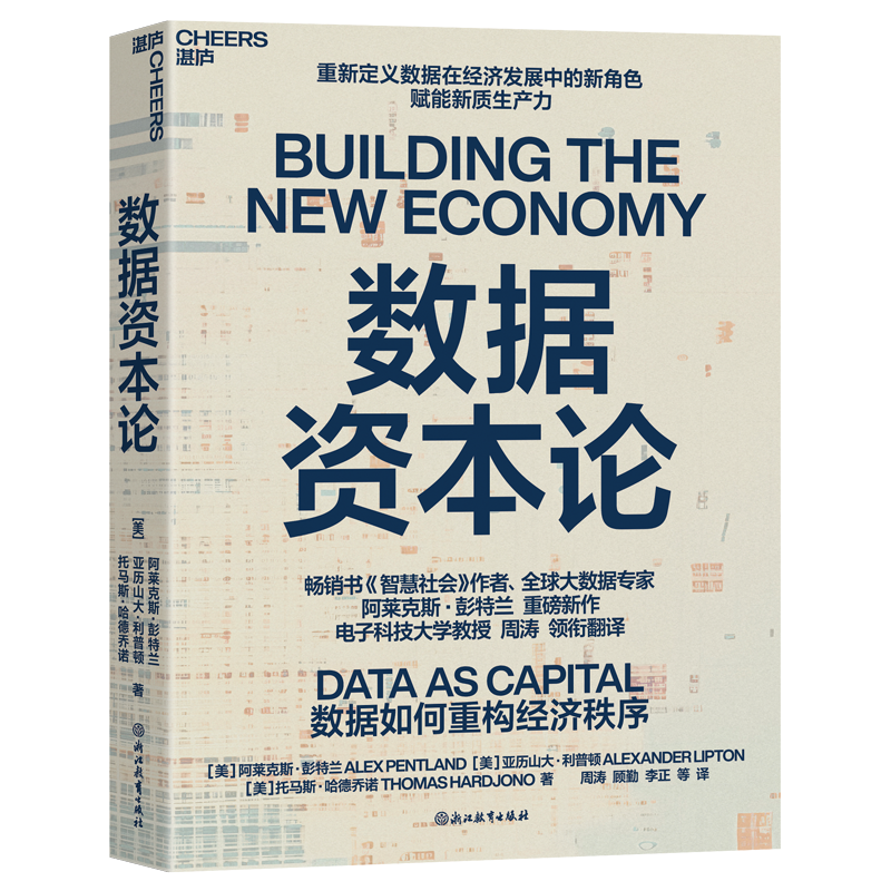 21书评｜“数据合作社”应使用什么样的数字货币？