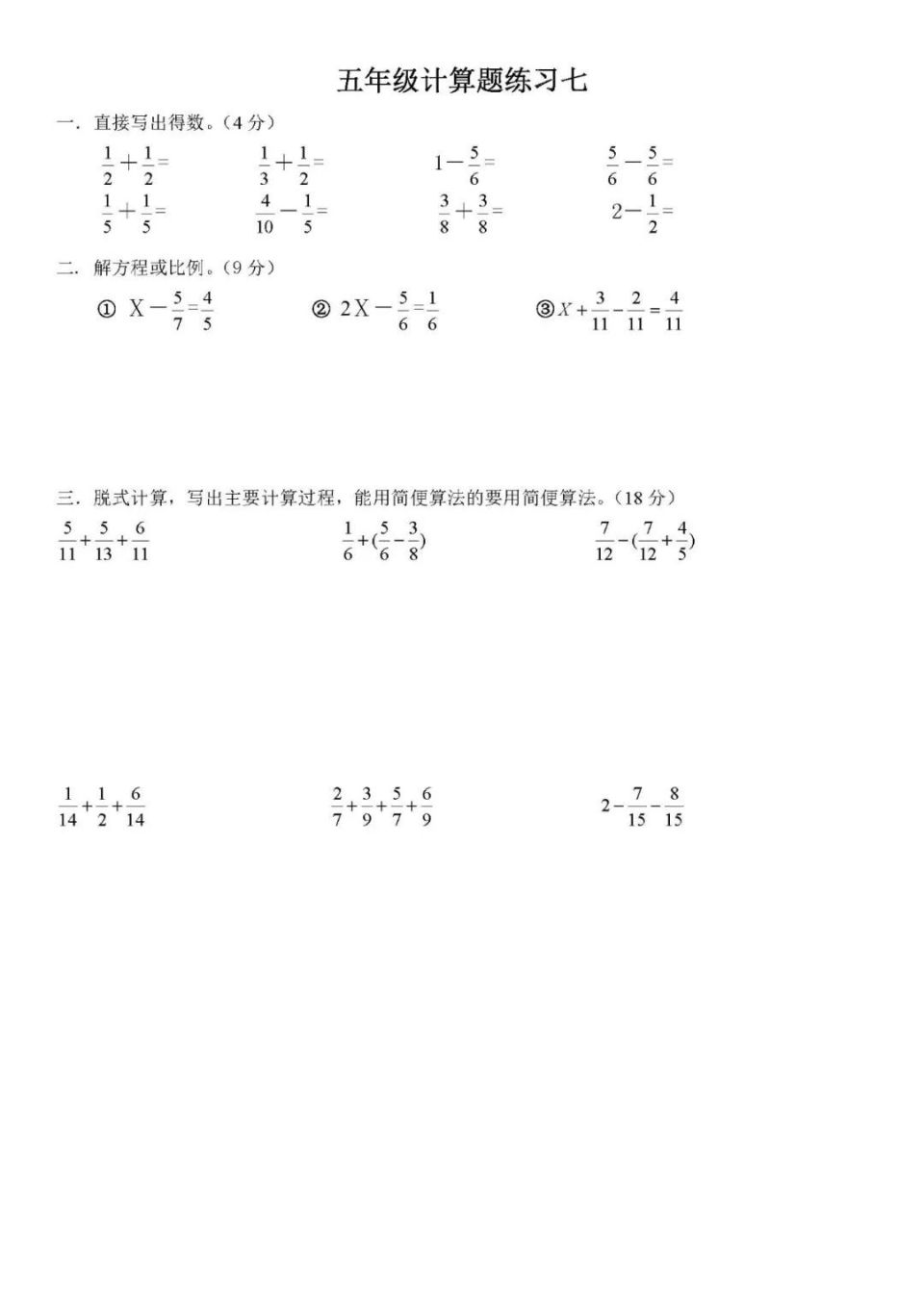 五年级下册数学计算题（数学计算题练习10套）-图7