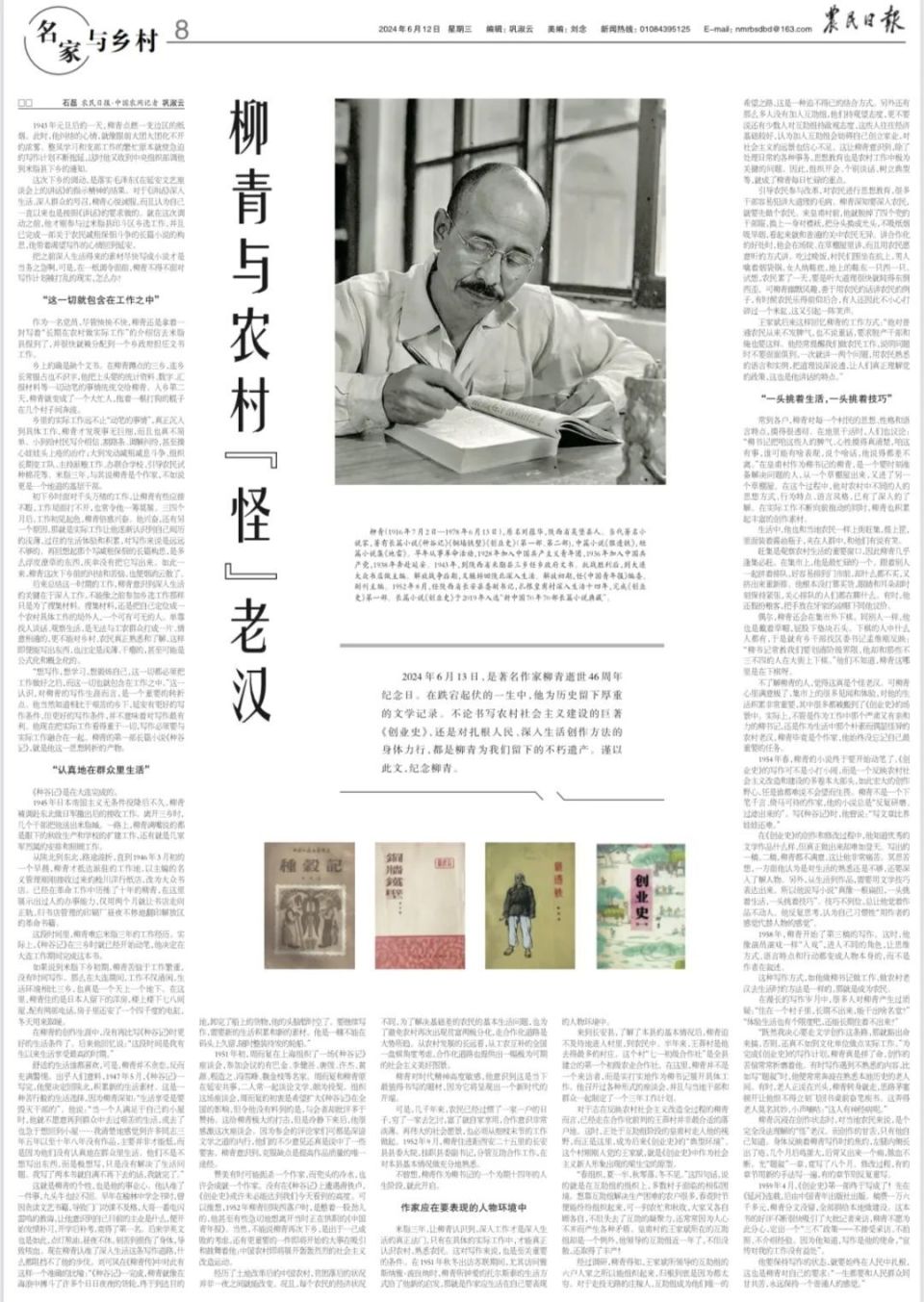 柳青简介柳青(1916年7月2日—1978年6月13日),原名刘蕴华,陕西省吴堡