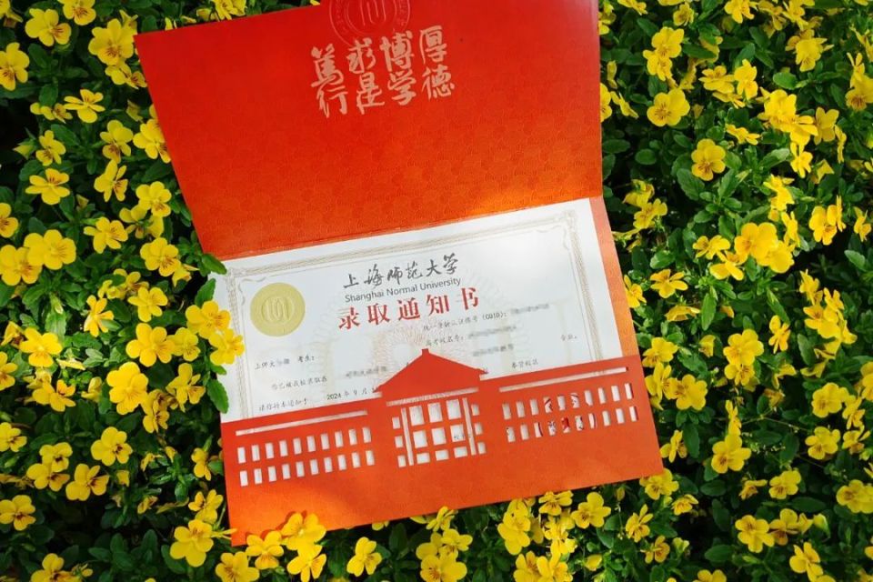 打开上海师范大学2024年新生录取通知书,内页上方映入眼帘的是校训