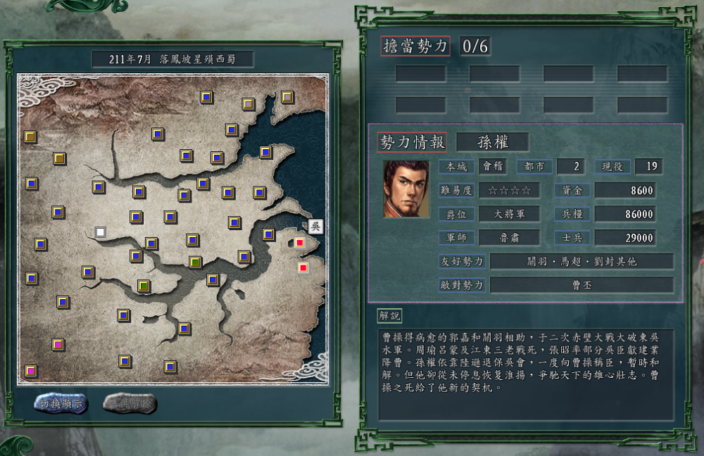 三国志11:孙权千里投马超,不是江东太拥挤,而是西凉更有性价比