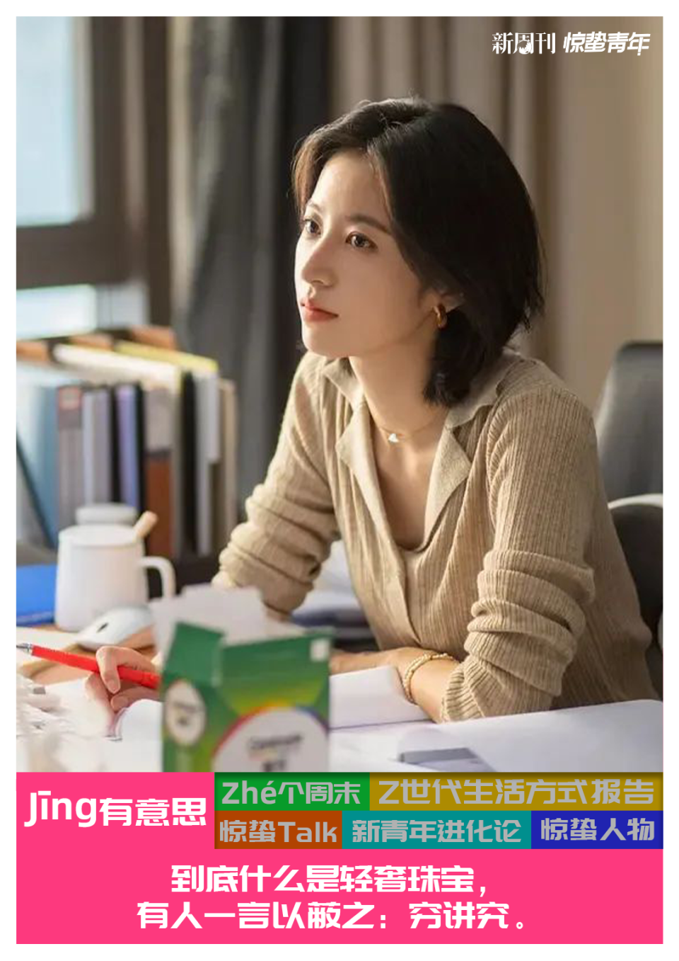 最新业绩数据显示,在持续三年的改革之后,2023年,人造水晶和珠宝品牌