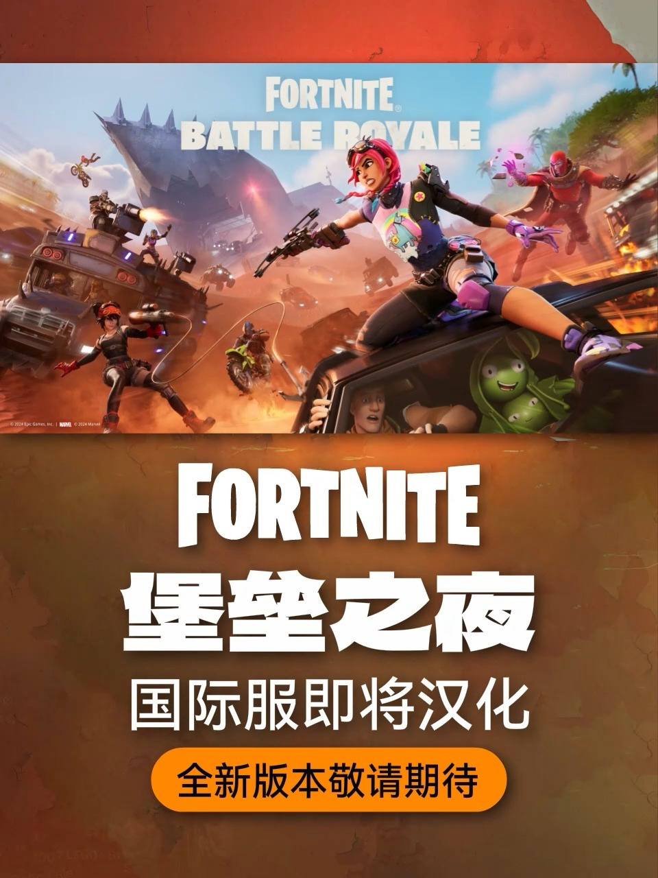 《堡垒之夜》是一款由 epic games 开发的在线游戏大逃杀类游戏,目前