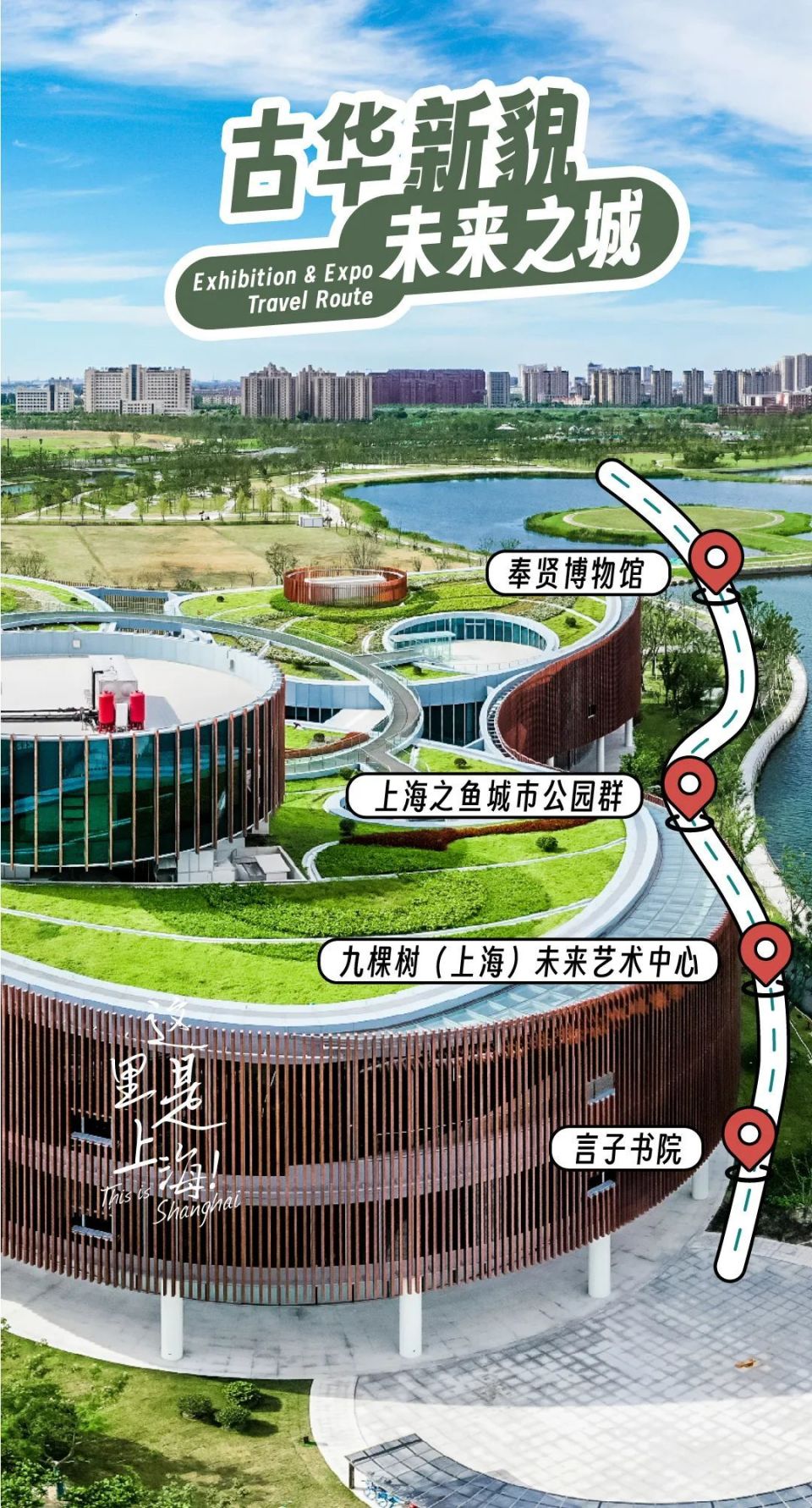 烟火气,文体赛事,热门剧……这五种探索上海的游玩线路,你最喜欢哪个?