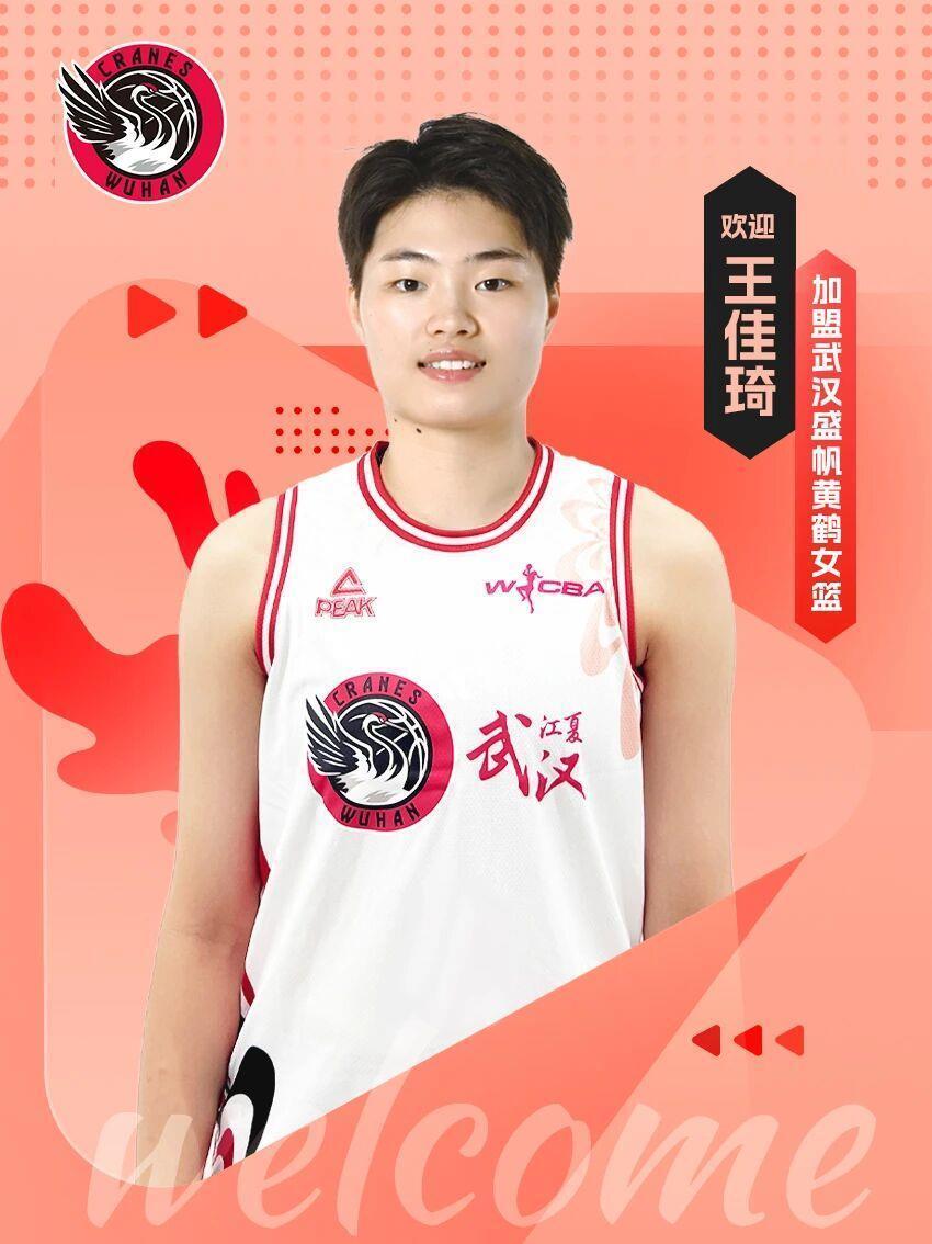 “WCBA全明星助攻王”来了！王佳琦加盟武汉盛帆黄鹤女篮