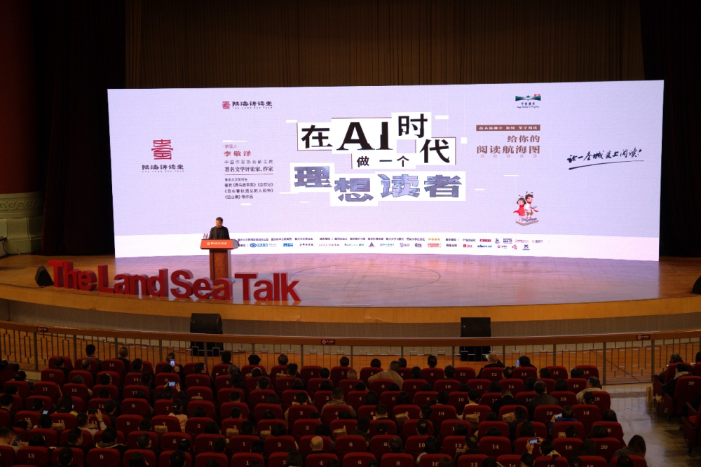 作家李敬泽：AI时代 做一个理想读者