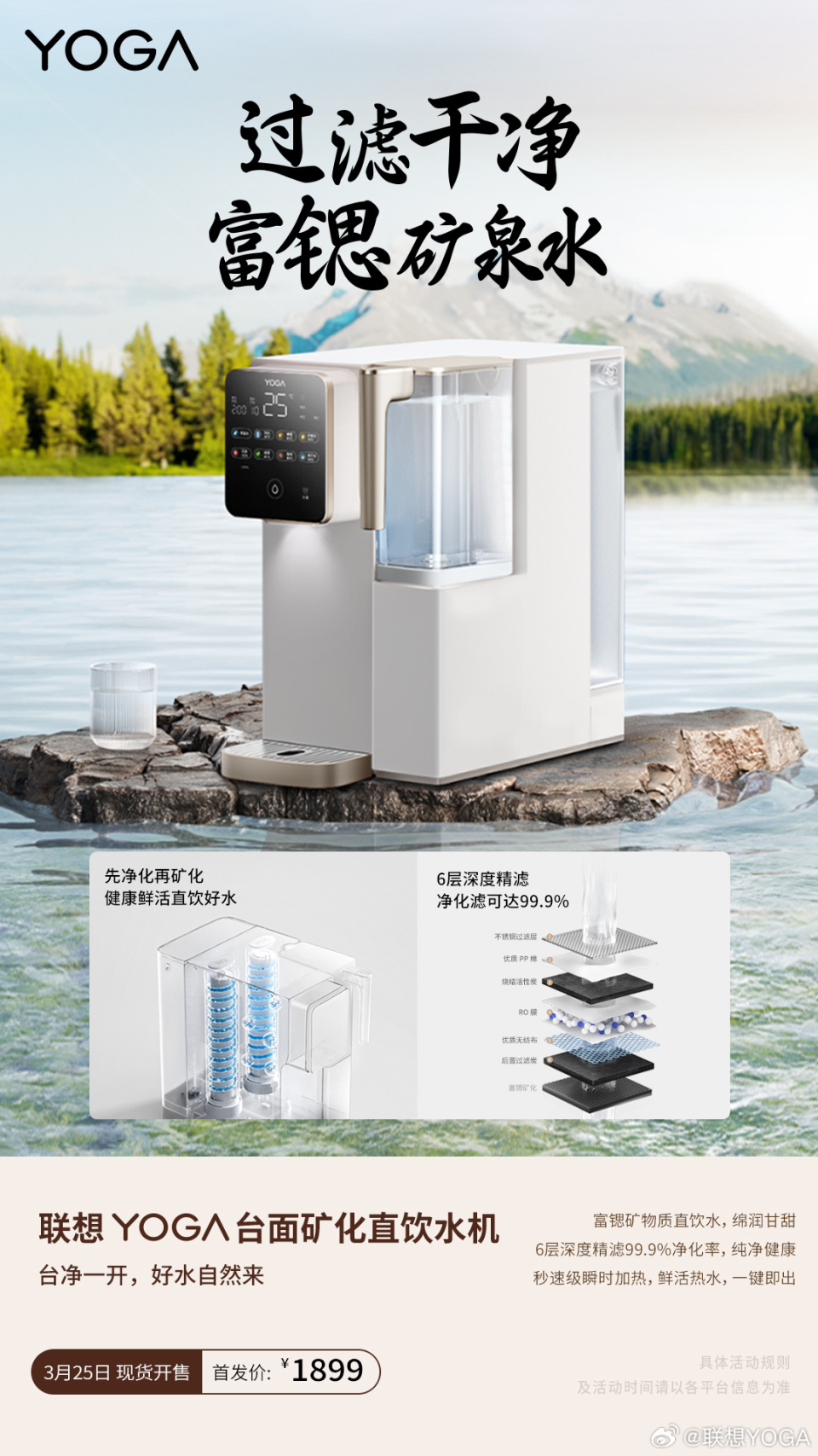 联想宣布推出yoga台面矿化直饮水机1899元