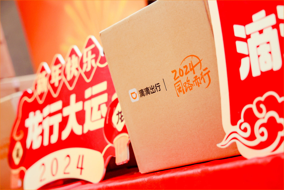 滴滴在40个城市设立春节司机福利站,多种方式致谢司机付出_腾讯新闻