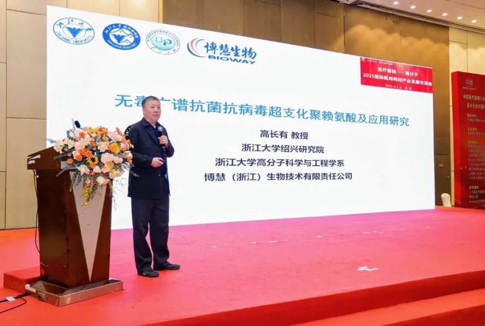 伏尔特医疗器械怎么样高分子 2025 国际医用耗材产业发展交流会” 成功举办_https://www.jmylbn.com_新闻资讯_第51张