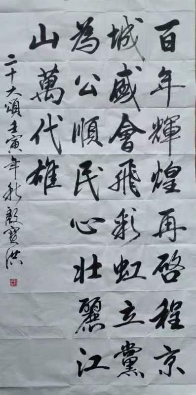 将军诗人书法家殷宝洪为中国红色经典诵读活动题字作诗