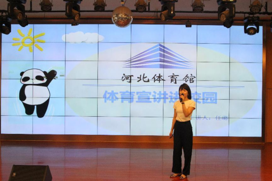 河北体育馆"体育宣讲进校园"活动走进石家庄市翟营大街小学