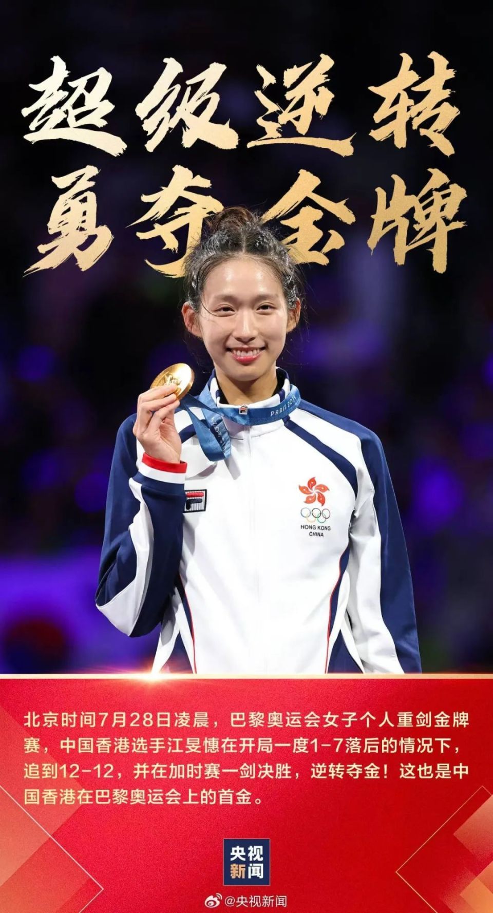 从斯坦福学霸,到奥运击剑冠军,这是又一个"谷爱凌"横空出世?