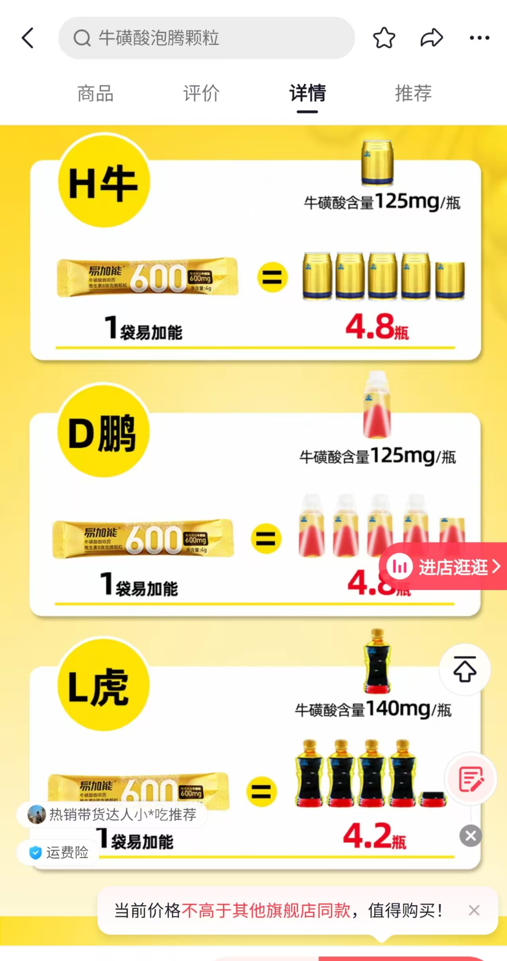 牛磺酸泡腾产品走红！永安药业股价大涨，C端业务迎新挑战？