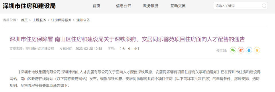 深圳：市价6折的人才房，申请条件放宽！年龄户籍都放松了_腾讯新闻