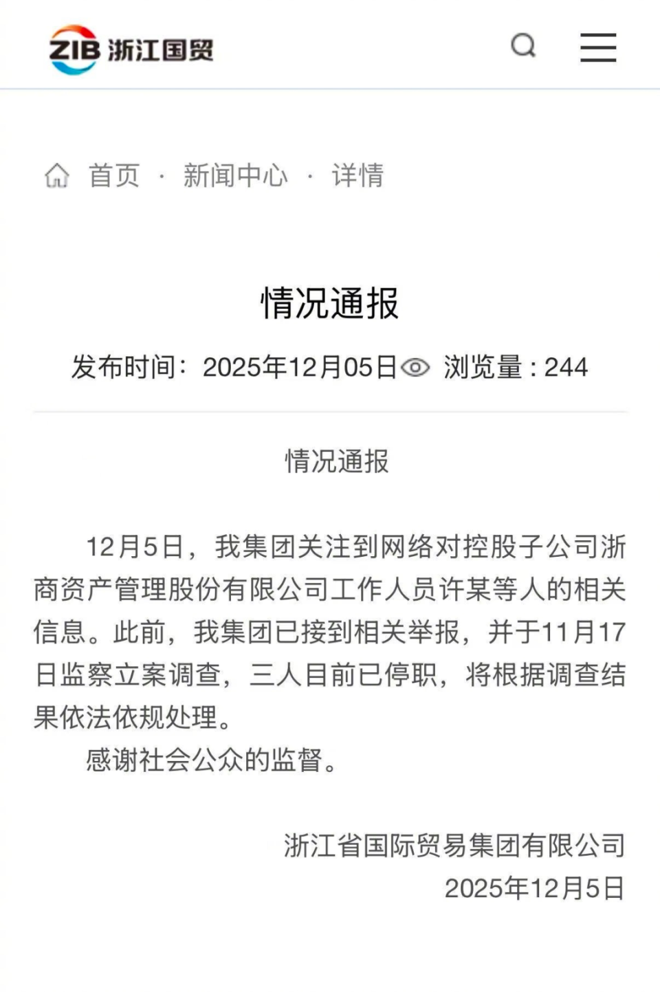 员工被举报接受高档宴请、KTV有偿陪侍，每次花费10万元不等，官方通报：立案调查，3人已停职-腾讯新闻