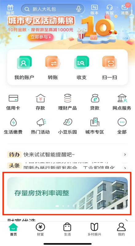 为什么我的房贷利率没有降到3.3%？