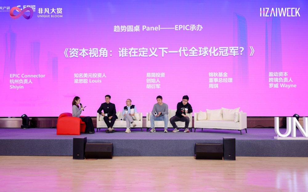 2026非凡大赏·杭州AI 周｜AI全球化峰会圆满落幕 · 原文图片 4