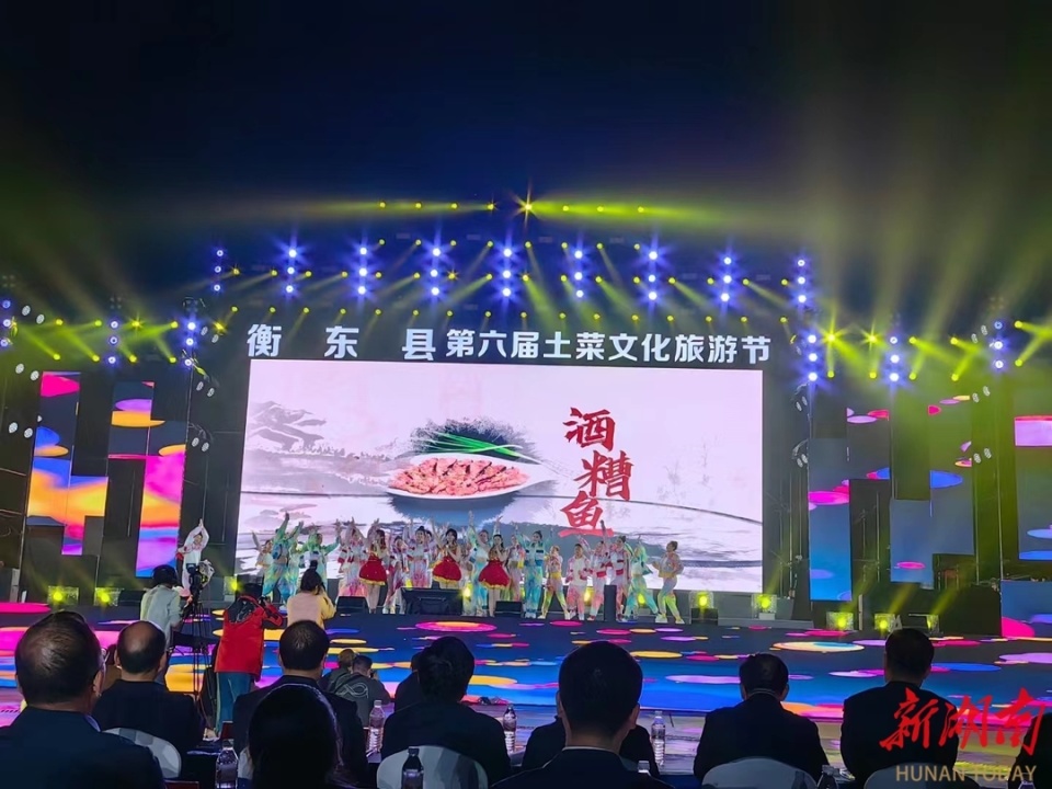 衡东土菜 味甲天下 衡东县举办第六届土菜文化旅游节