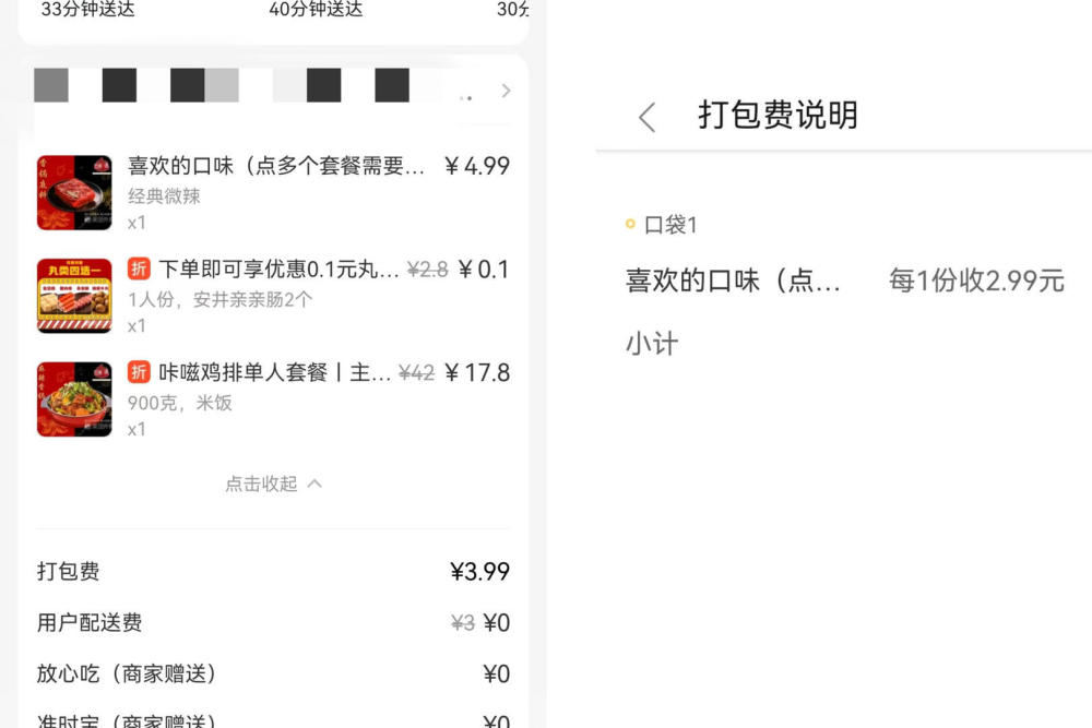 外卖包装费成隐形“刺客”：食品价格11.5元，另收打包费5元头条快报-313啦实用网