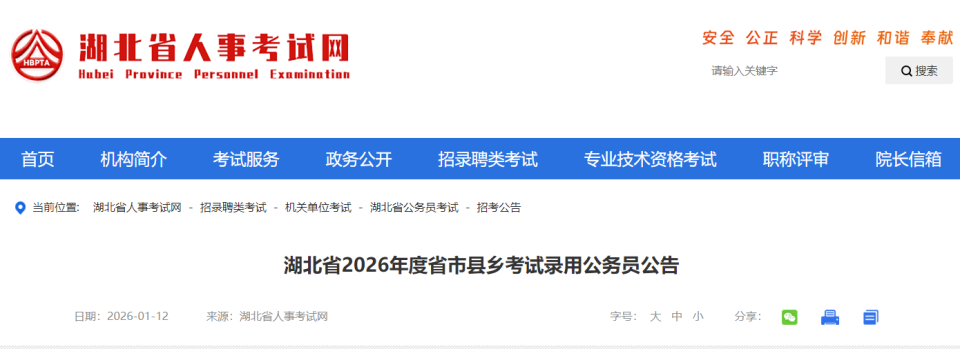 湖北2026年公务员考试公告发布，年龄放宽至38周岁_腾讯新闻