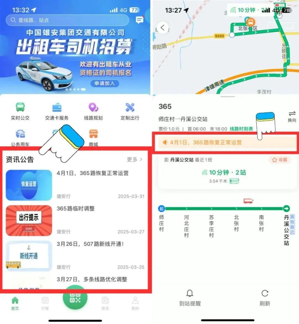 公园临时闭园、公共交通公布客服热线……大风来袭，雄安这些便民信息要关注