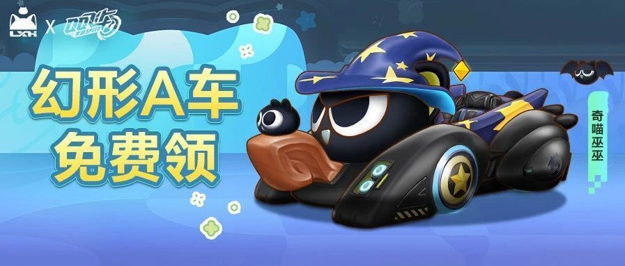 罗小黑永久幻形a车「奇喵巫巫」本周上线!