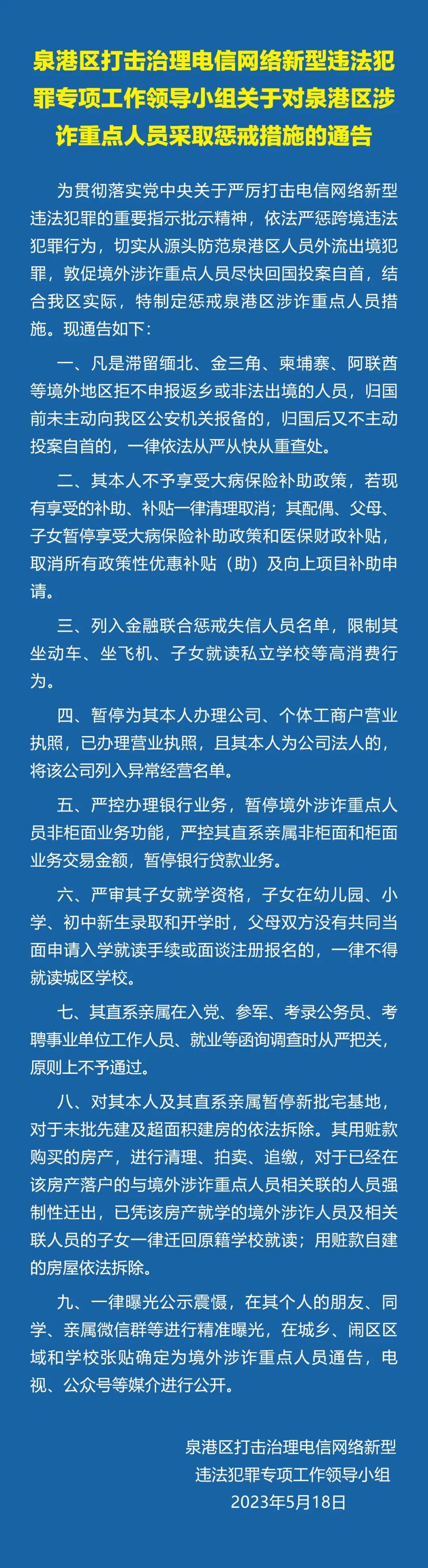 福建泉港发布涉诈重点人员惩戒措施：其配偶父母子女暂停医保补贴等什么情况 具体什么意思-313啦实用网
