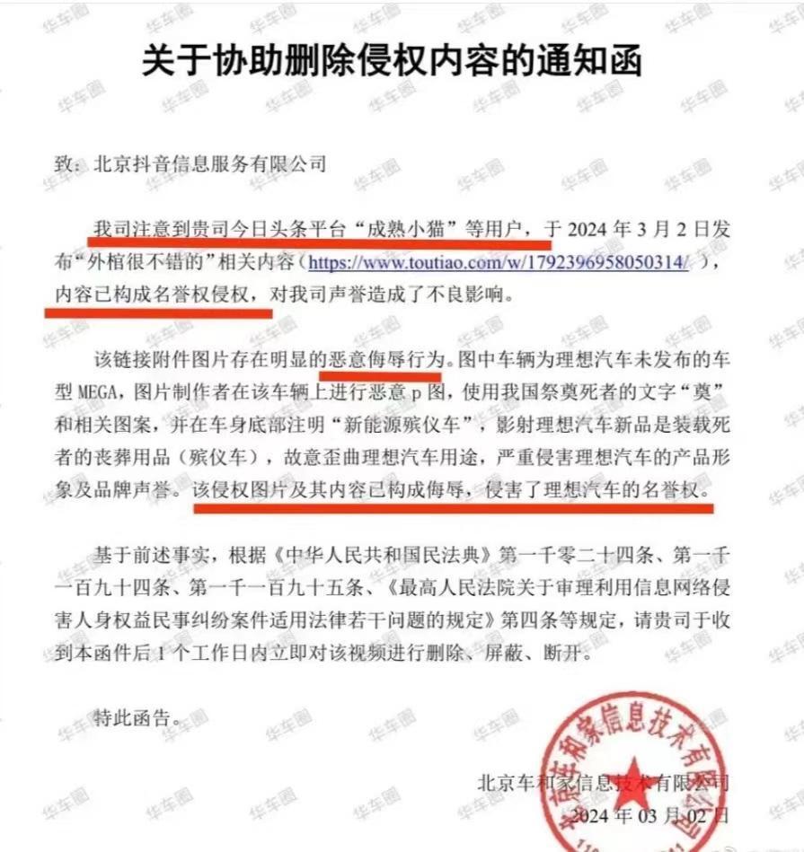 理想mega被黑同行幕后拉踩小鹏法务部近日发声