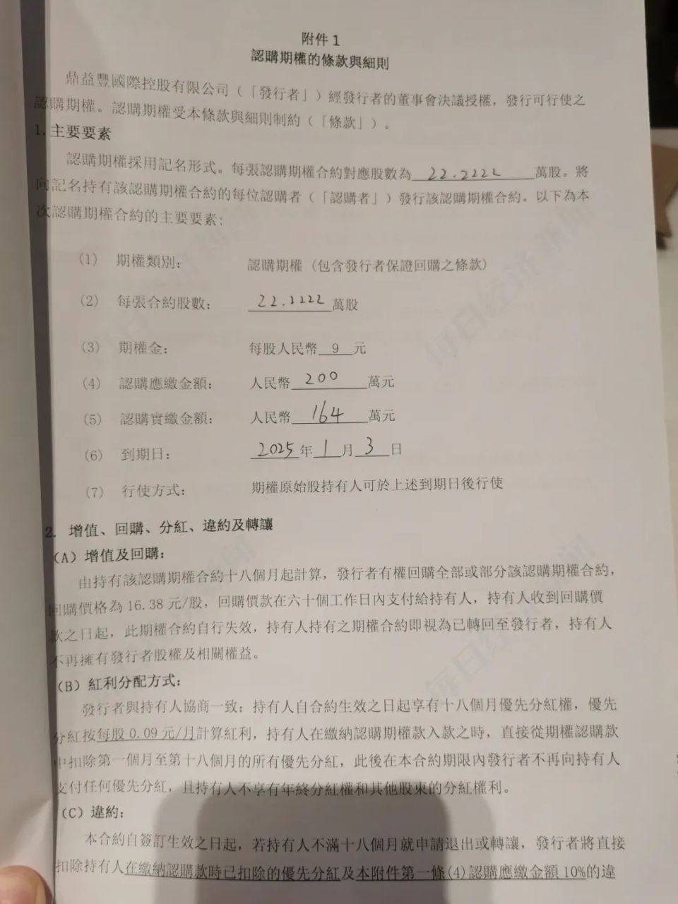 年化收益达80%！鼎益丰被曝兑付危机，“副市长”老板仍在隐身图3