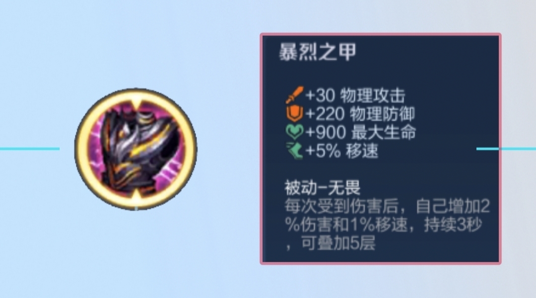 王者荣耀:暴烈之甲属性全面,有哪些英雄适合装备呢?
