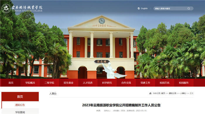 云南旅游职业学院logo图片