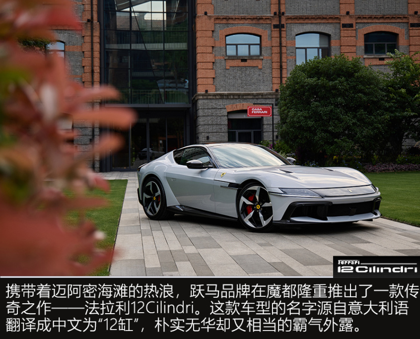 实拍法拉利12cilindri 电车都去见鬼吧