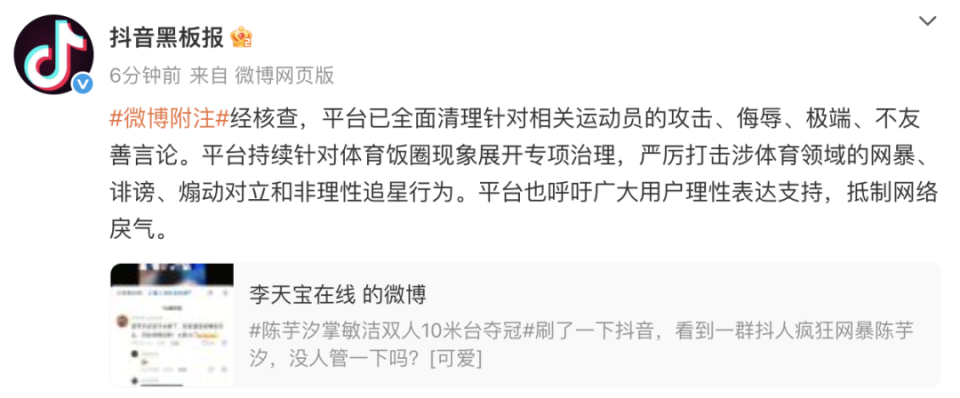 抖音提示涉名=抖音违规需要的账号认证