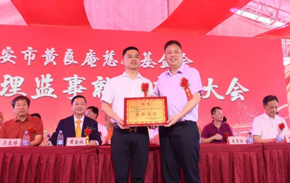 南安市黄良庵慈善基金会换届!黄金城连任会长