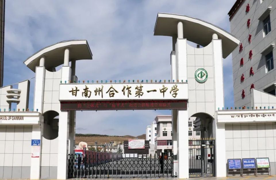 合作一中2024年招生简章