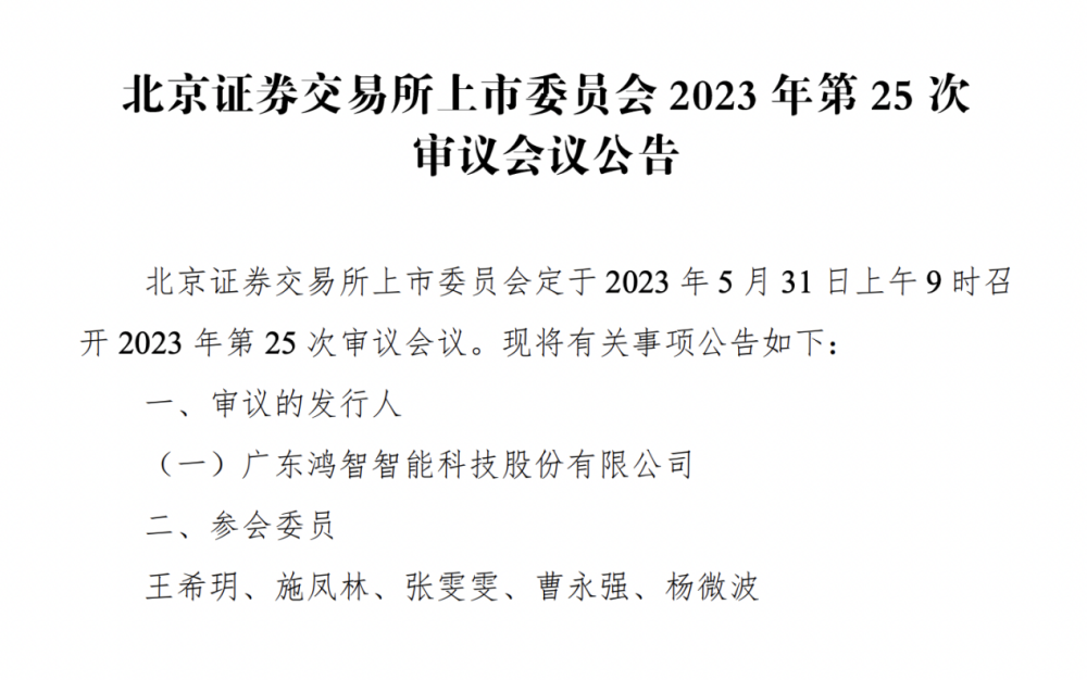 鸿智科技今日首发上会董事长曾任大学教师