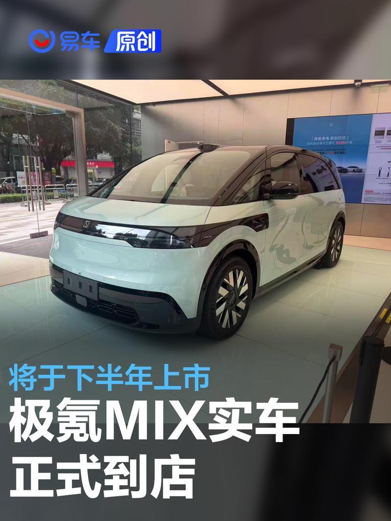 极氪mix实车到店 将于下半年上市