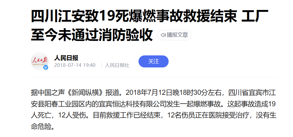四川江安一工业园区起火，2018年曾发生19人死亡的爆燃事故明星手机号码大全2023已更新(网易/知乎)