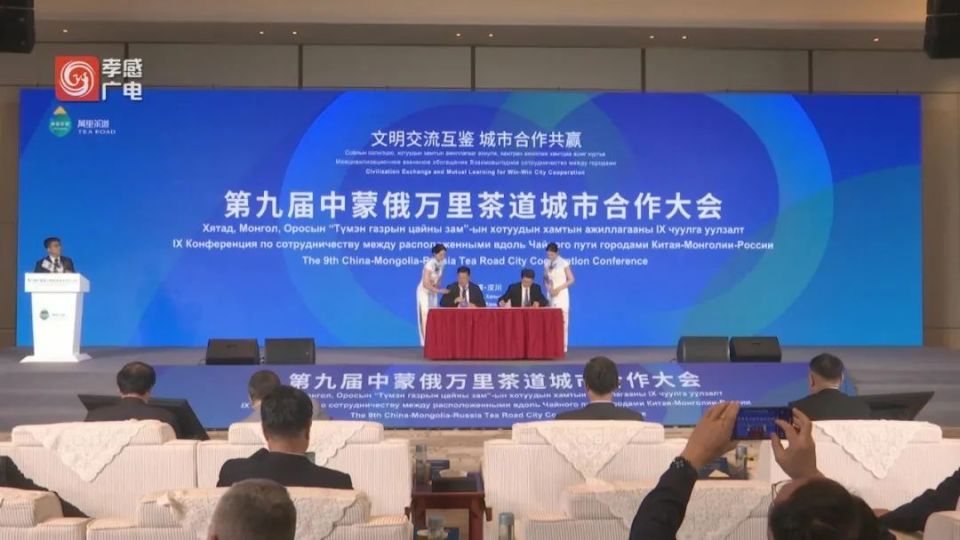 67第九届中蒙俄万里茶道城市合作大会在孝感汉川启幕_腾讯新闻