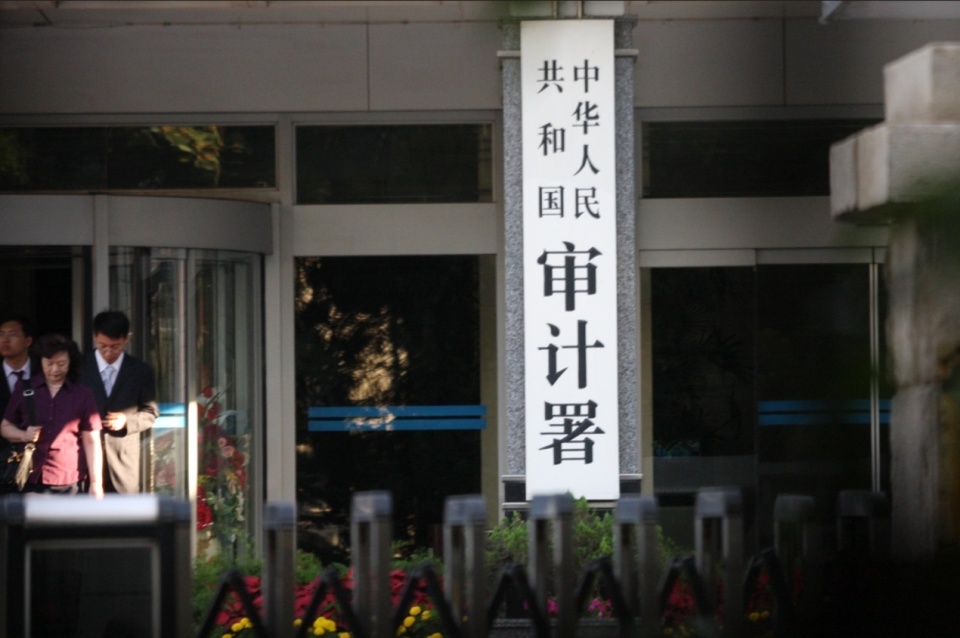 北京,国家审计署