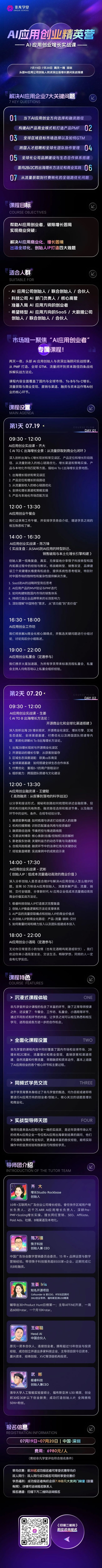 AI 应用出海的增长闭环，怎么从“讲故事”落到“真收入”？ · 原文图片 2