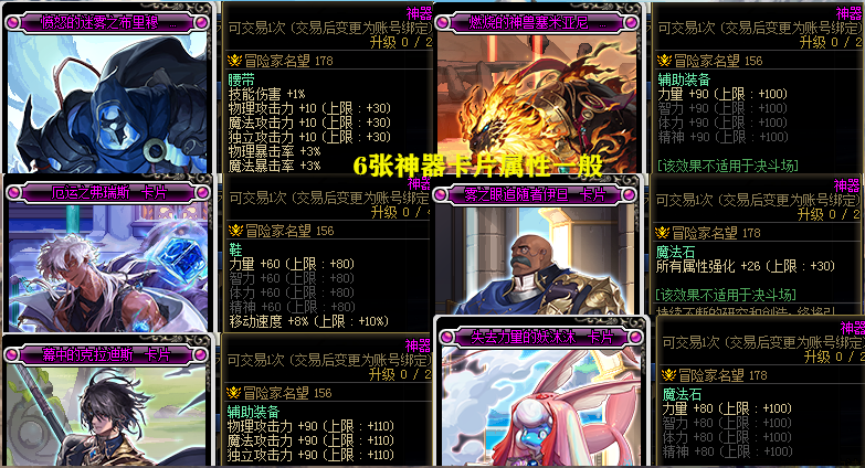 6张神器卡片,"愤怒的迷雾之布里穆","厄运之弗瑞斯","幕中的克拉迪斯"